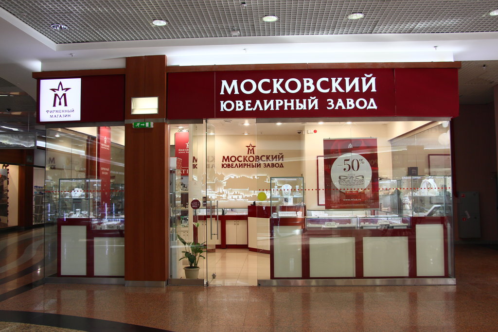 Московский ювелирный завод | Москва, Щукинская ул., 42, Москва