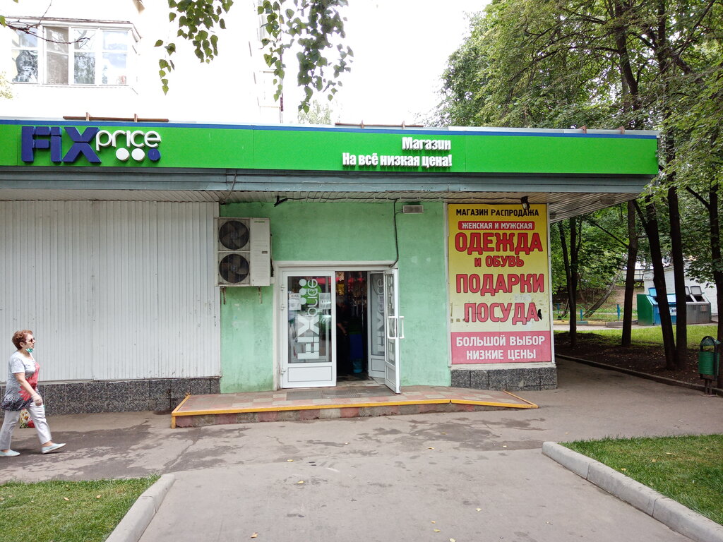 Fix Price | Москва, Маломосковская ул., 27, Москва