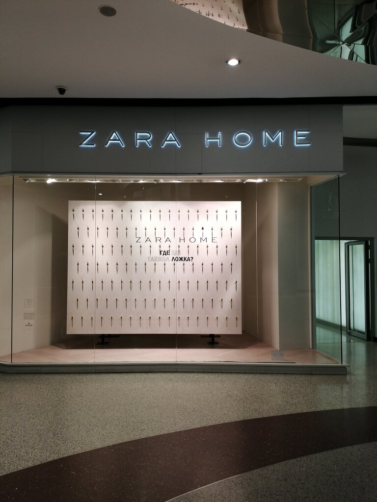 Zara Home | Москва, Ярцевская ул., 19, Москва
