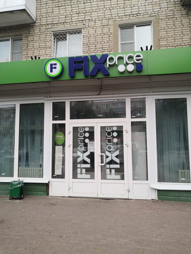 Fix Price | Москва, ул. Жуковского, 37, Луховицы