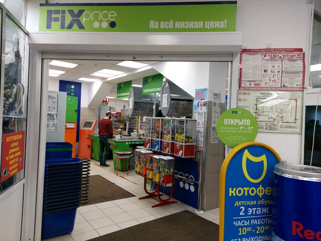 Fix Price | Москва, Жулебинский бул., 26, Москва