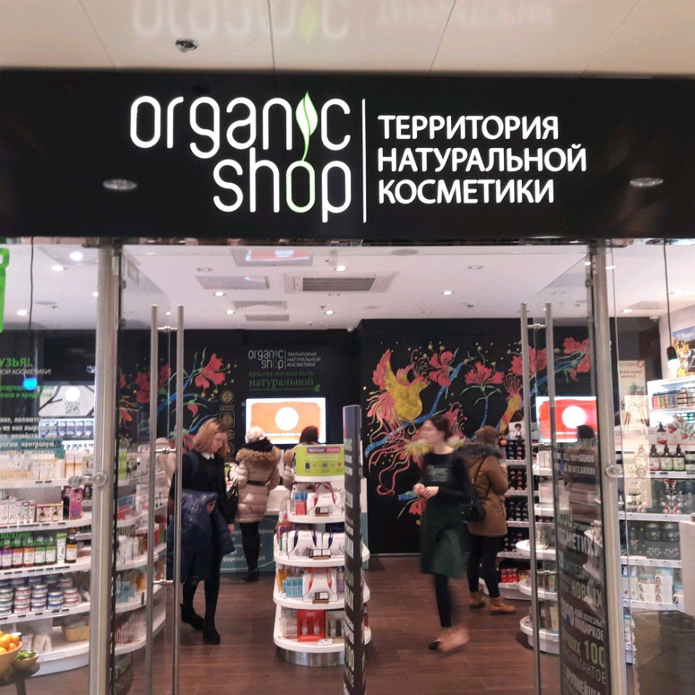 Organic Shop | Москва, площадь Киевского Вокзала, 2, Москва