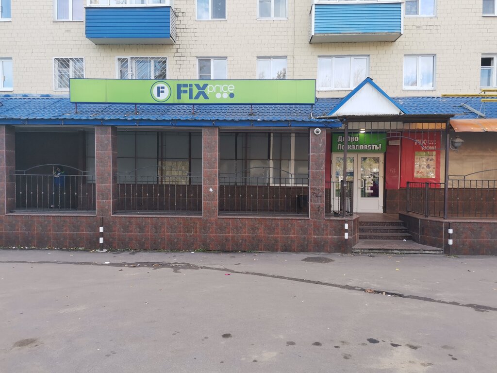 Fix Price | Москва, ул. Менделеева, 3, микрорайон Центральный, Воскресенск
