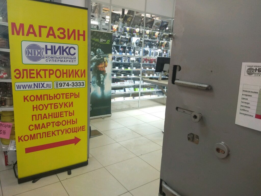 Никс - Компьютерный Супермаркет | Москва, Ивантеевская ул., 25А, Москва
