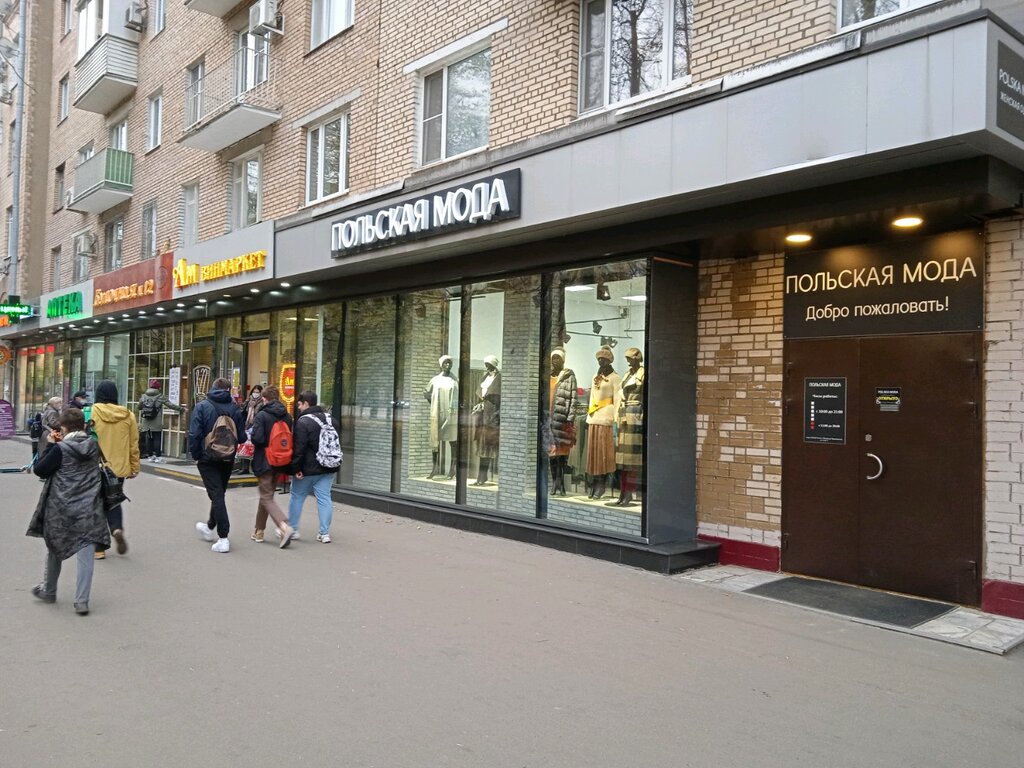 Польская мода | Москва, ул. Черняховского, 5, корп. 2, Москва