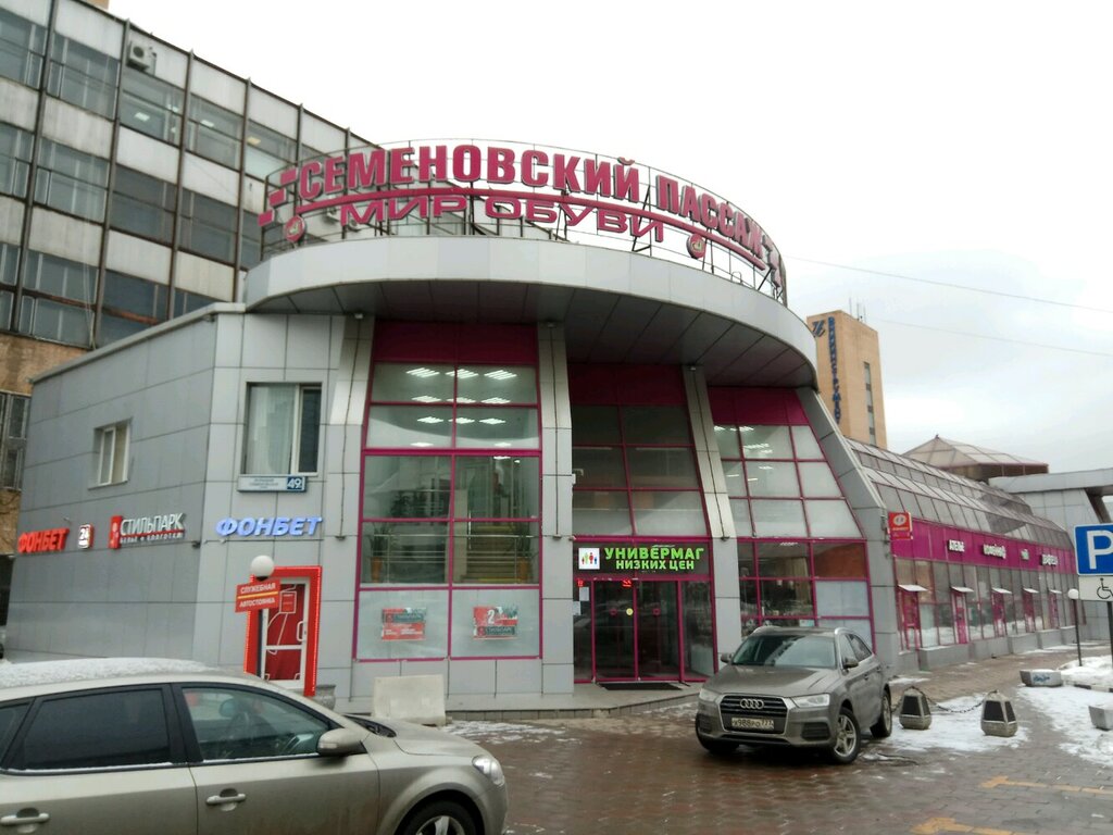 Мир обуви | Москва, Большая Семёновская ул., 49А, Москва