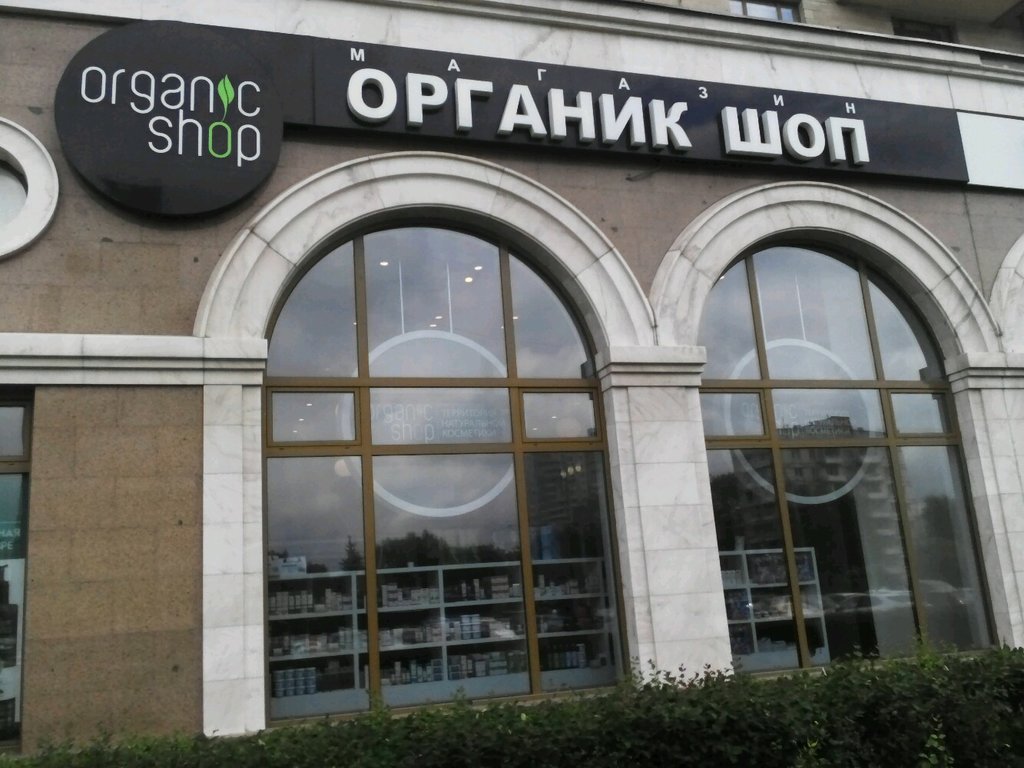 Organic Shop | Москва, Мичуринский просп., 3, Москва