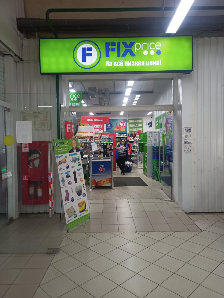 Fix Price | Москва, Большая Покровская ул., 35, Павловский Посад