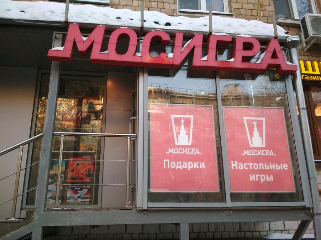 Мосигра | Москва, Сущёвская ул., 13-15, Москва