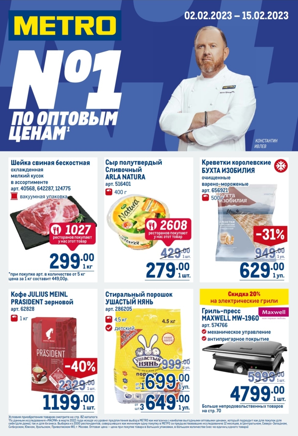 Каталог Ашан 