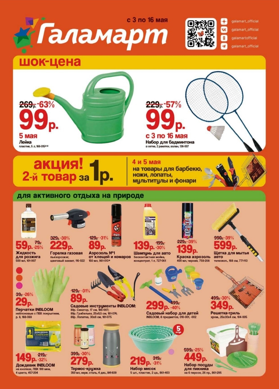 Каталог Ашан 