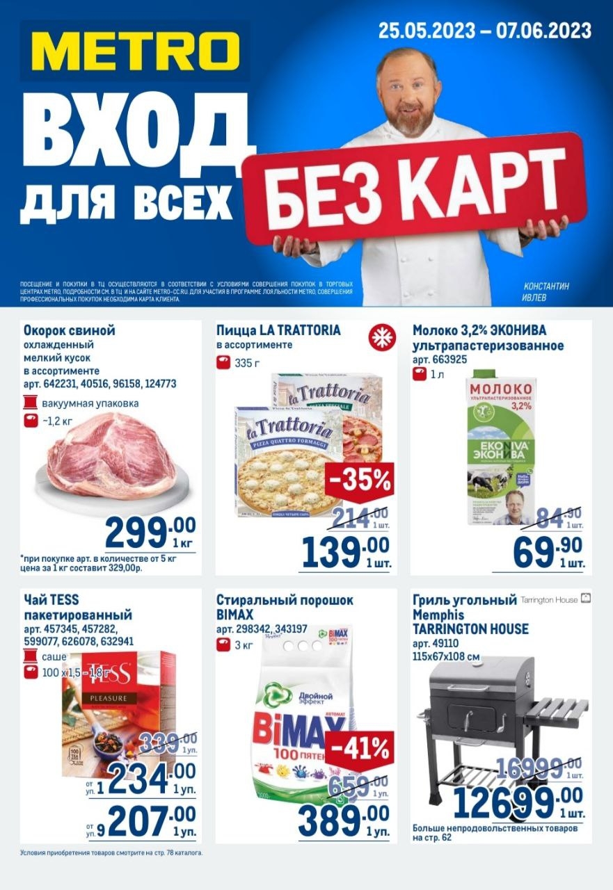 Каталог Ашан 