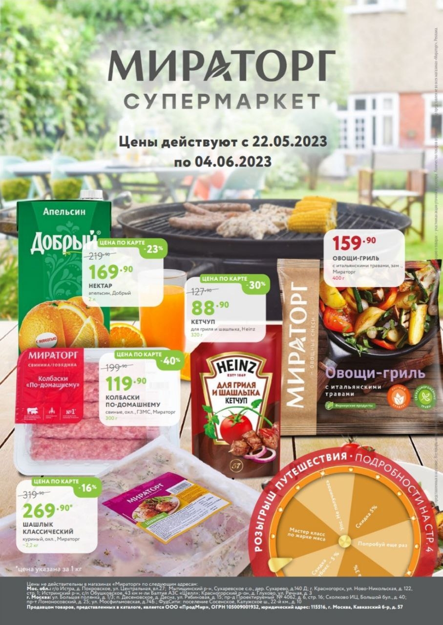 Каталог Ашан 