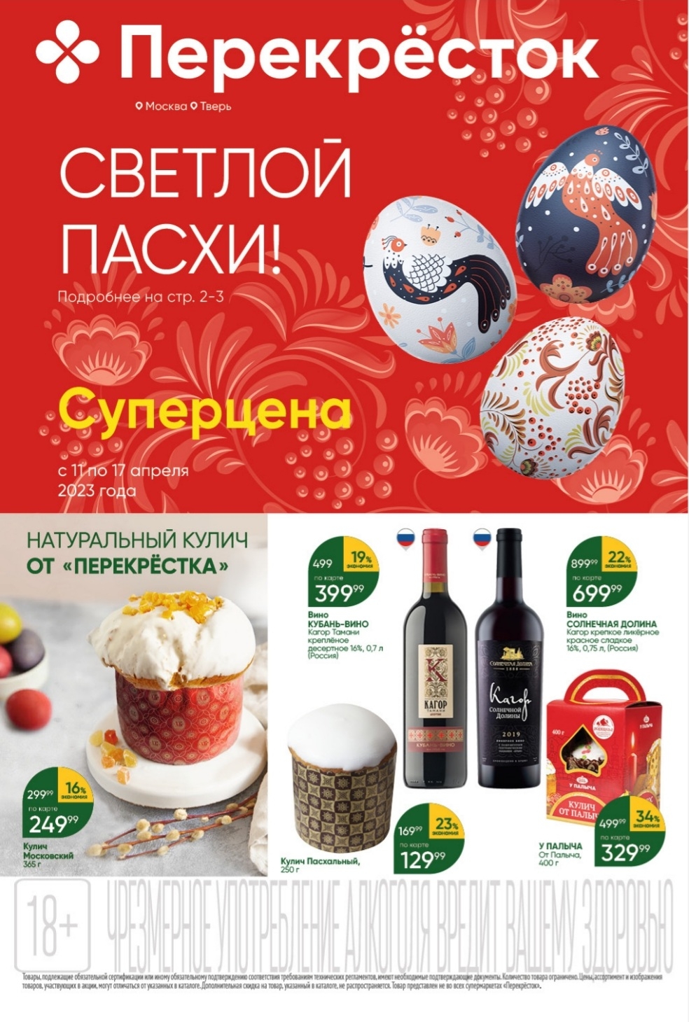 Каталог Ашан 