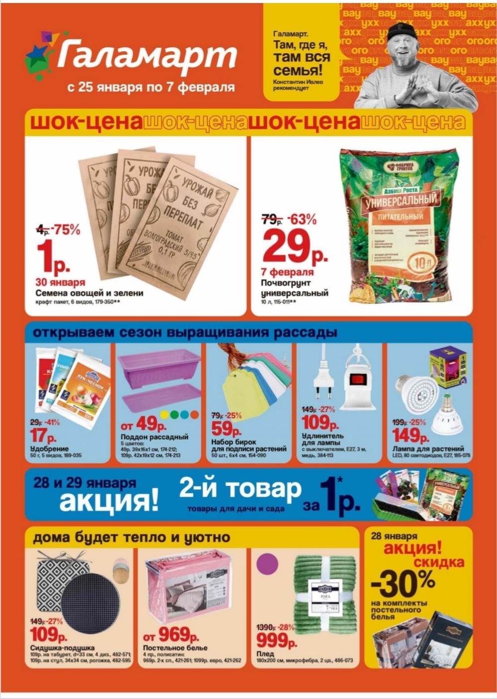 Каталог Ашан 