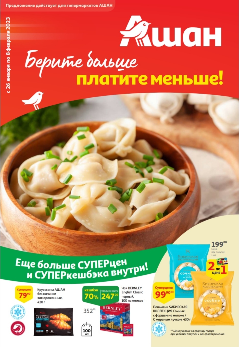 Каталог Ашан 