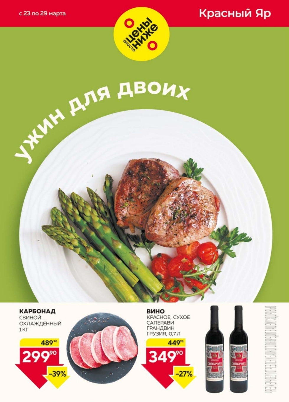 Каталог Ашан 