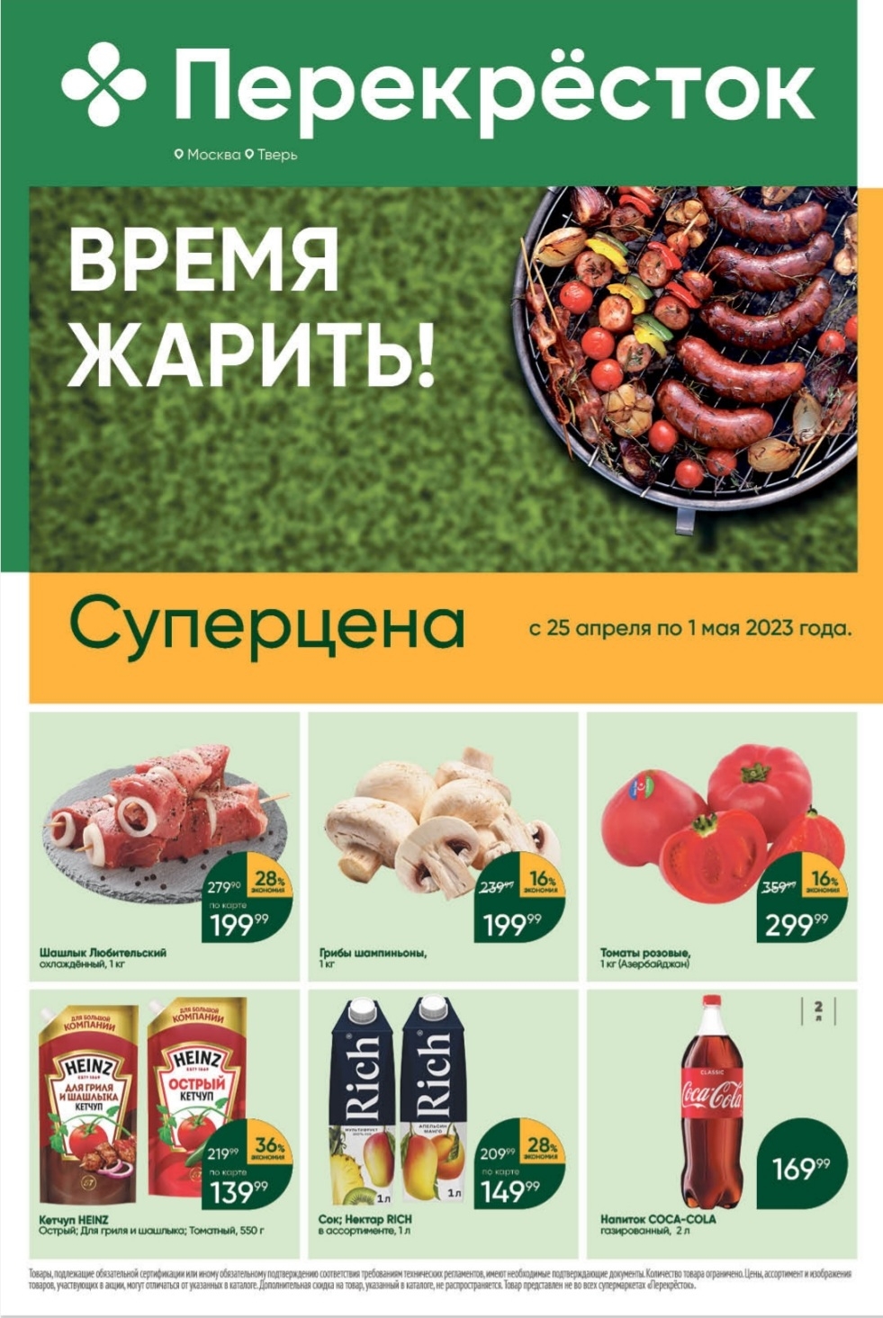 Каталог Ашан 