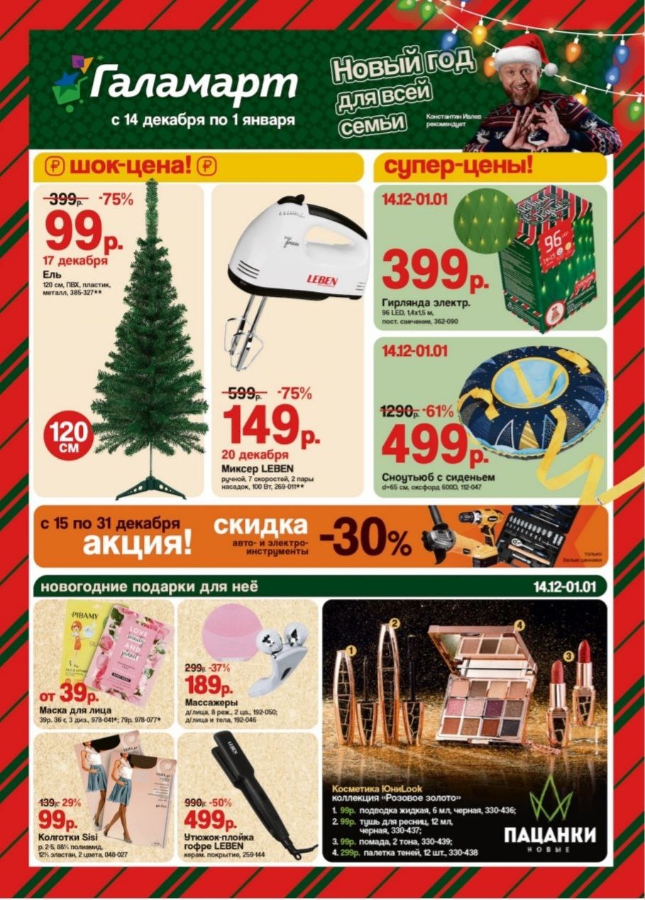 Каталог Ашан 