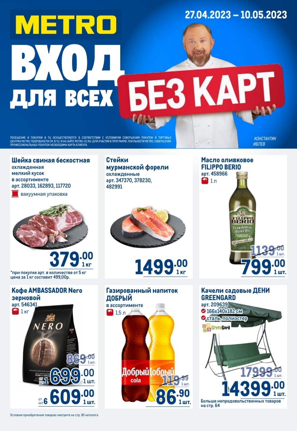 Каталог Ашан 