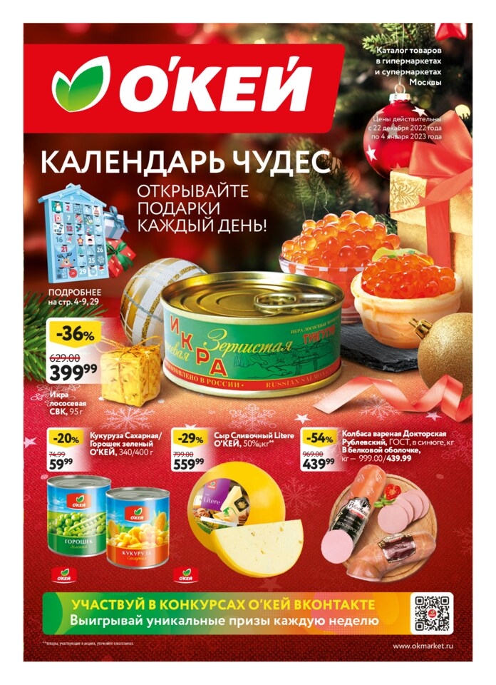 Каталог Ашан 
