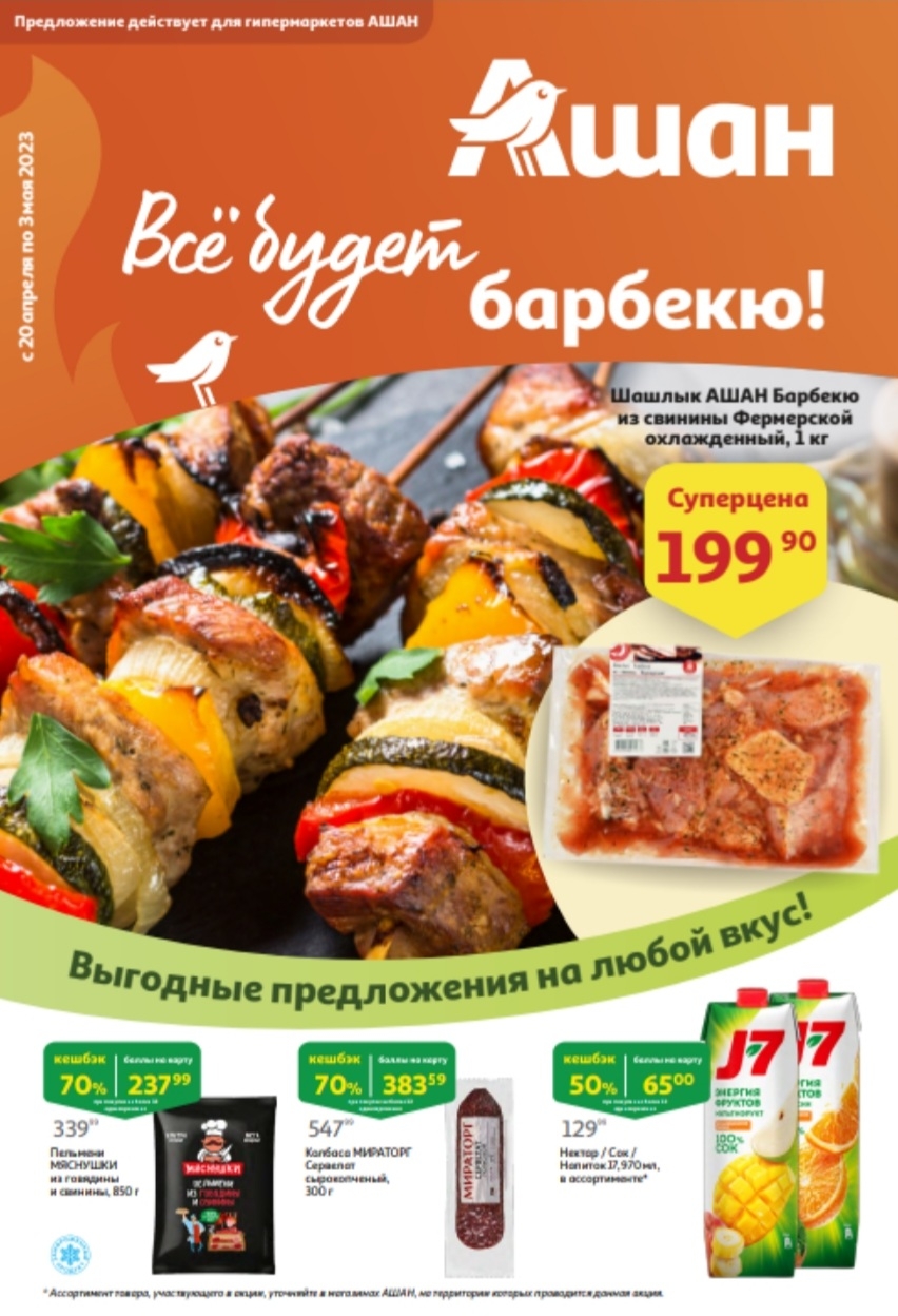 Каталог Ашан 