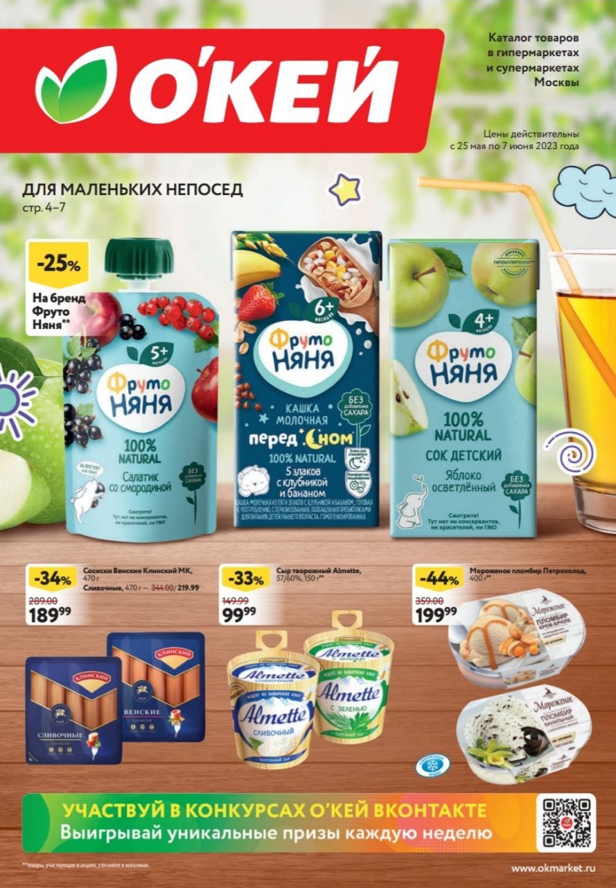 Каталог Ашан 