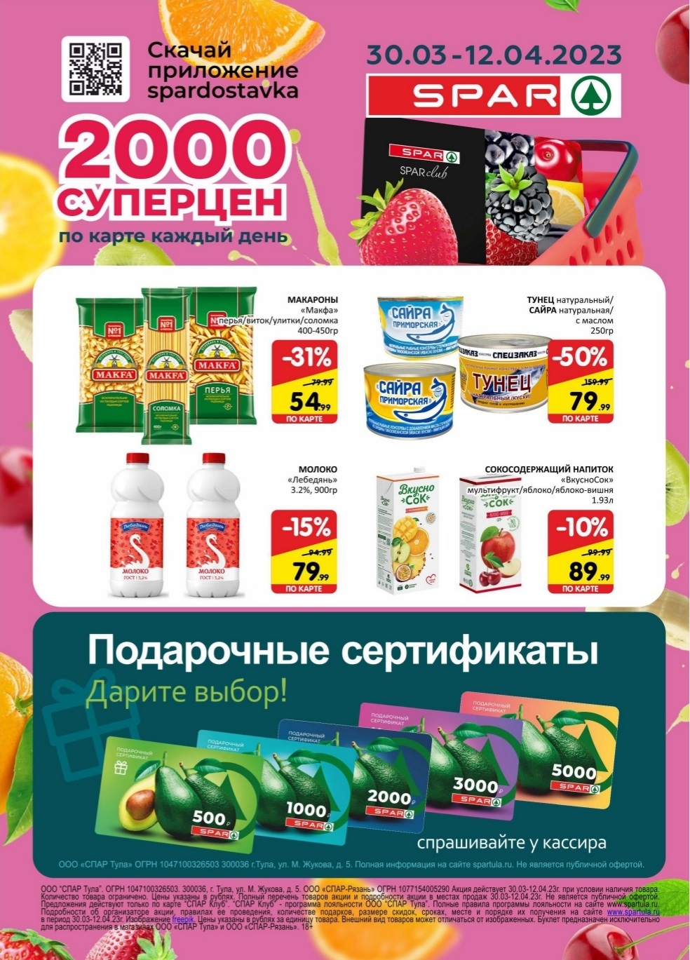 Каталог Ашан 