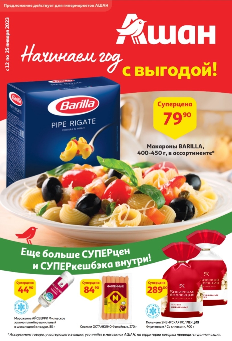 Каталог Ашан 