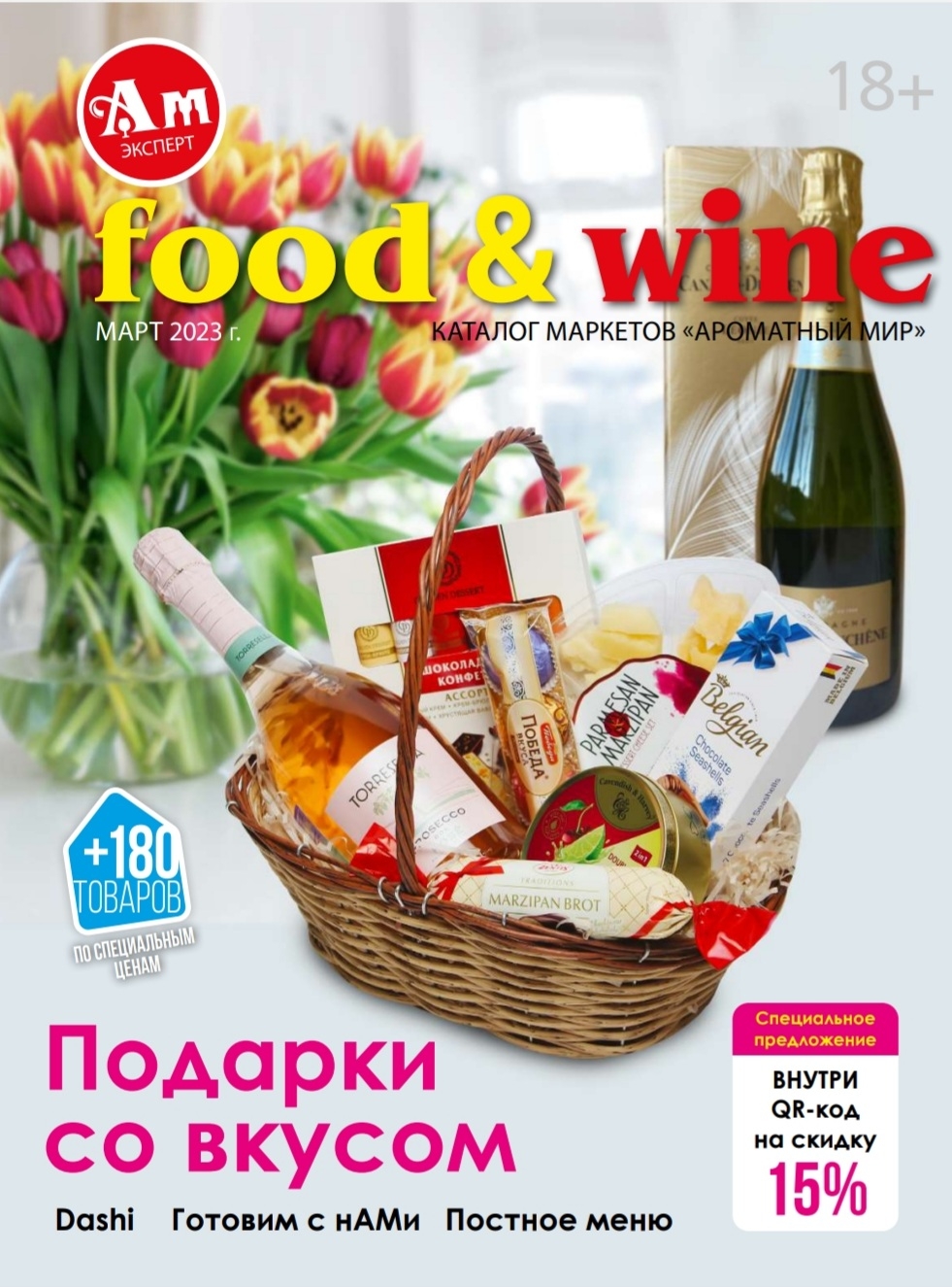Каталог Ашан 