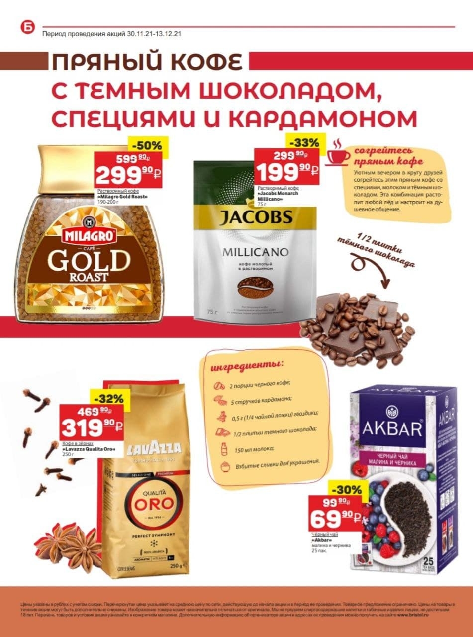 Бристоль пермь каталог. Бристоль акции. Продукция Бристоля каталог. Бальзам Бристоль. Мороженое Бристоль каталог.