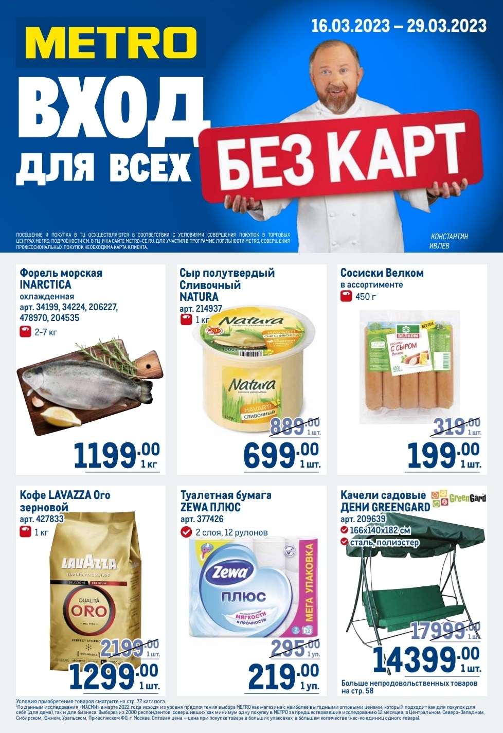 Каталог Ашан 
