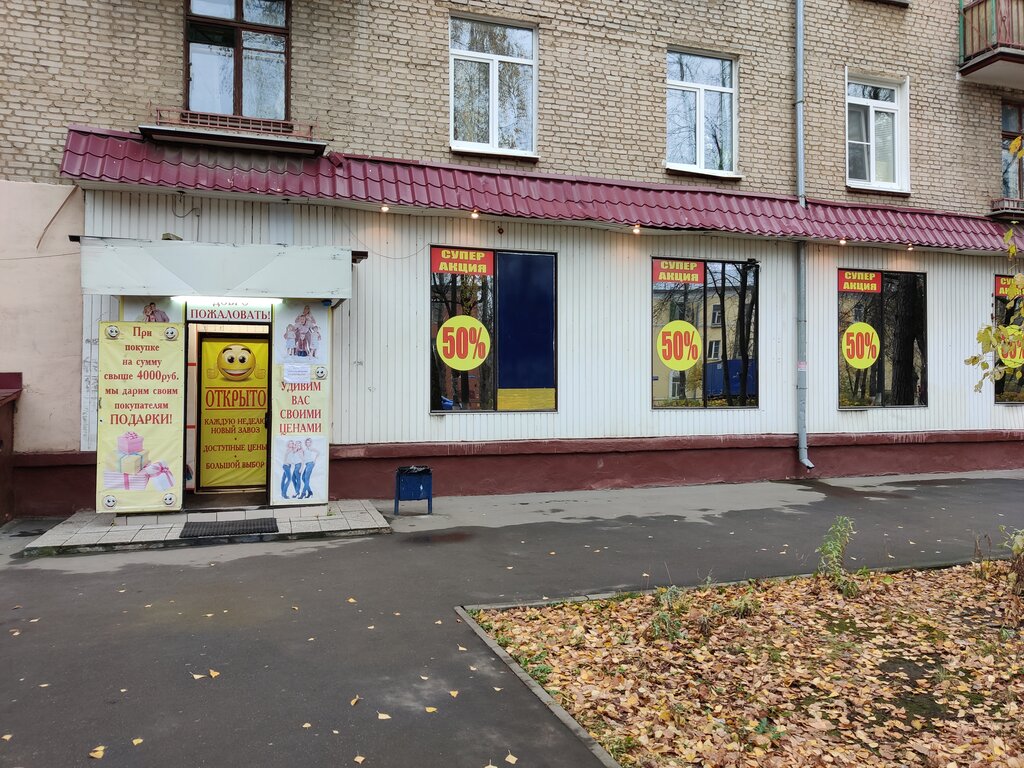 Смешные цены | Москва, ул. Дзержинского, 7, Королёв