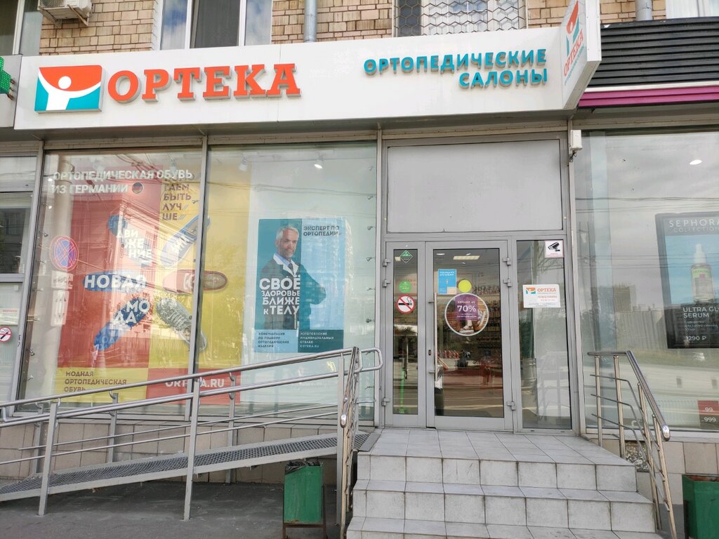 ОРТЕКА | Москва, ул. Пресненский Вал, 4/29, Москва