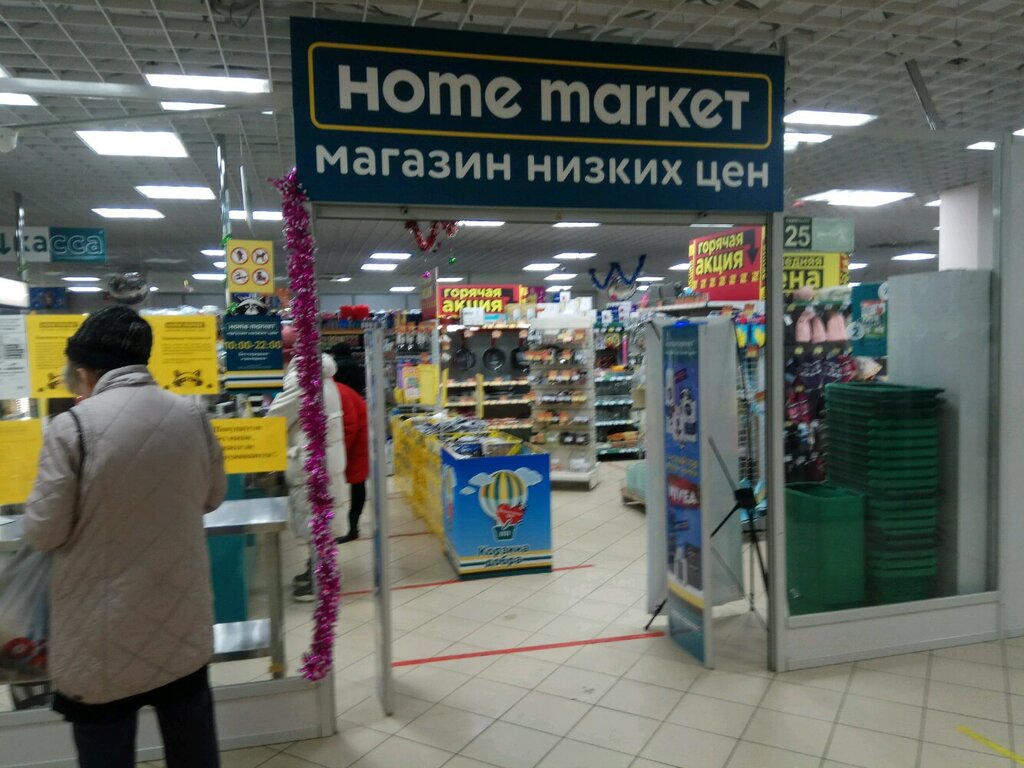 Home Market | Москва, Алтуфьевское ш., 95, Москва