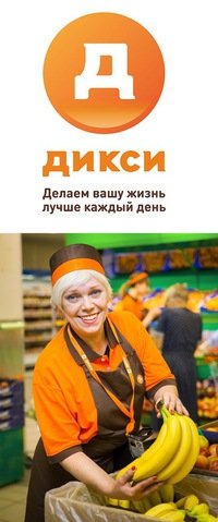 Дикси | Москва, Советская ул., 46, Электрогорск