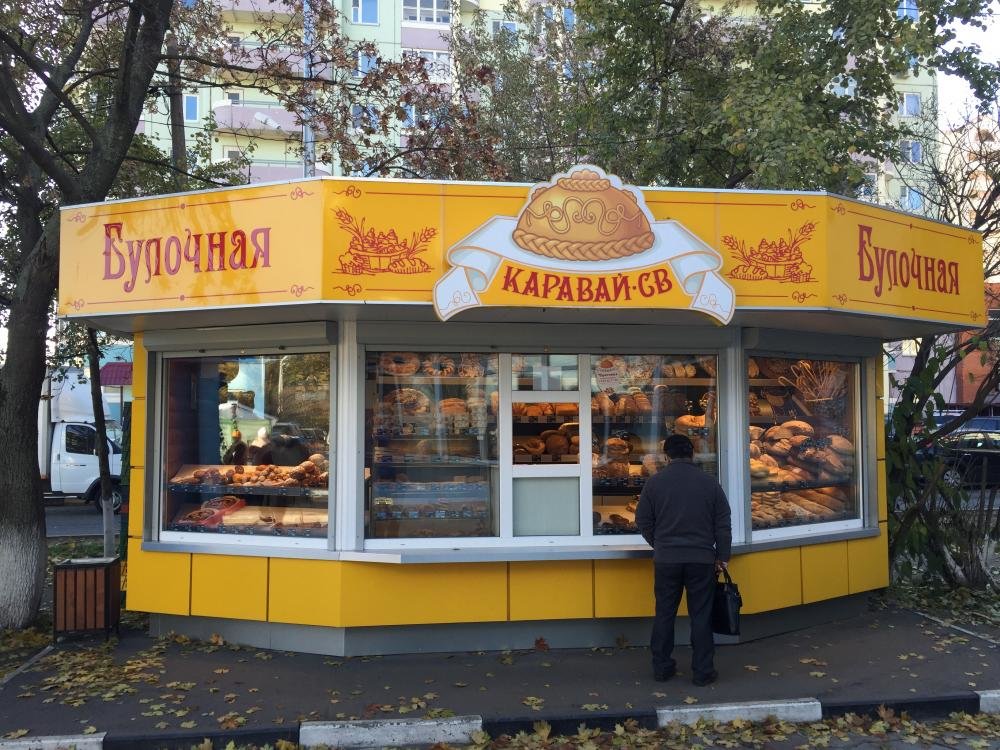 Каравай-СВ | Москва, Звенигородское ш., 5, Голицыно