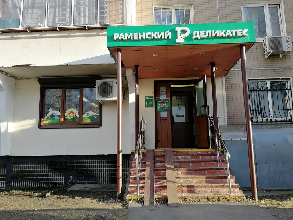 Раменский Деликатес | Москва, Жулебинский бул., 36, корп. 1, Москва