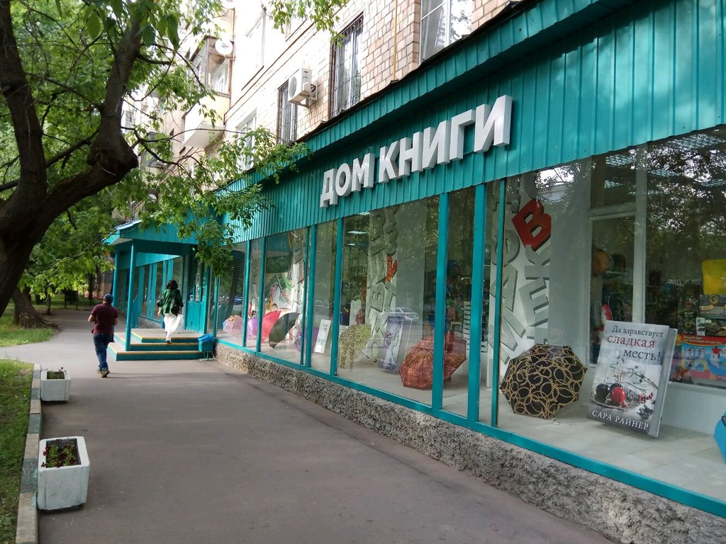 Московский Дом Книги ш. Энтузиастов, 24/43, Москва Магазин — Отзывы /  Телефон, Часы Работы в Москве