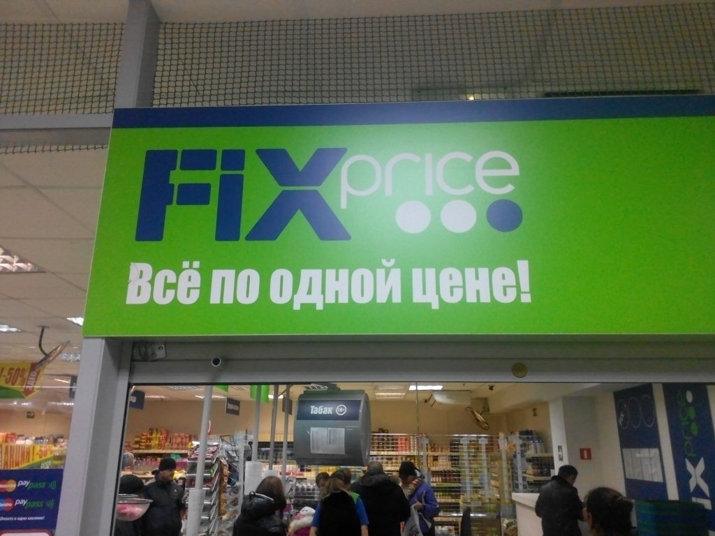 Fix Price | Москва, Сходненская ул., 25, Москва