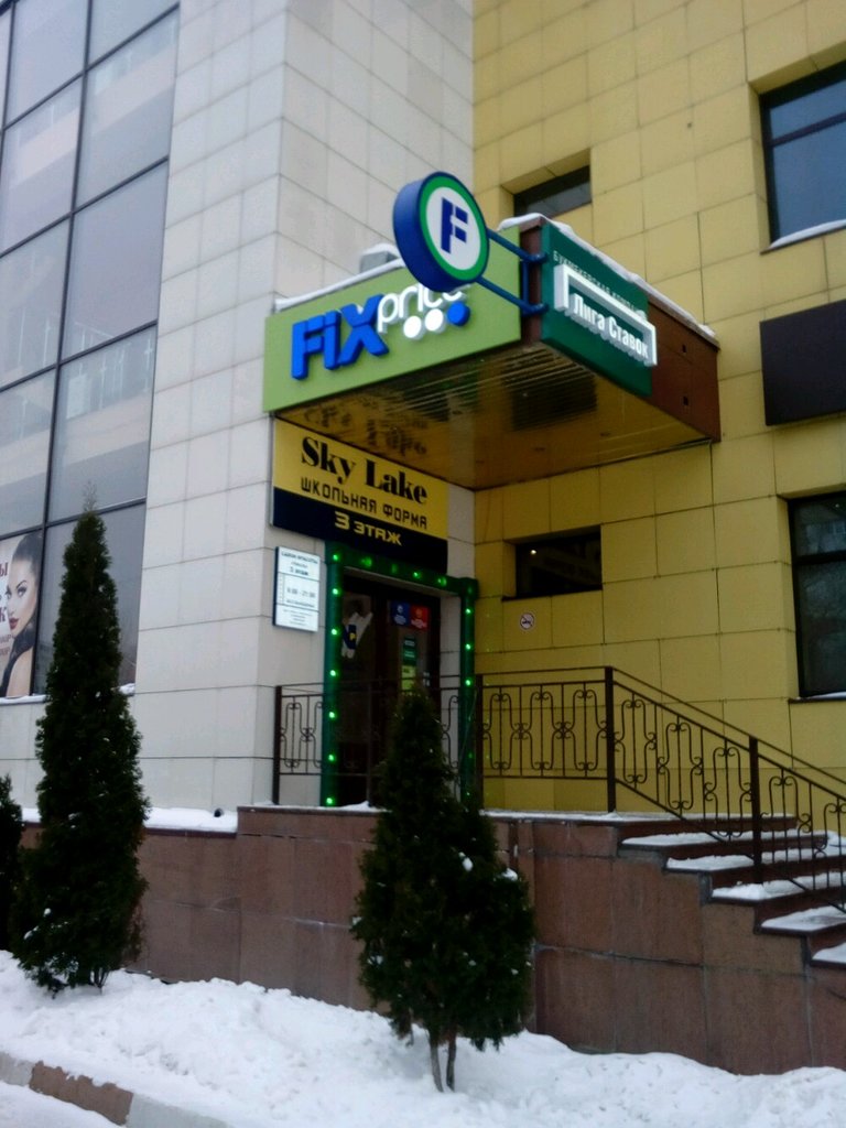 Fix Price | Москва, Костромская ул., 17, Москва