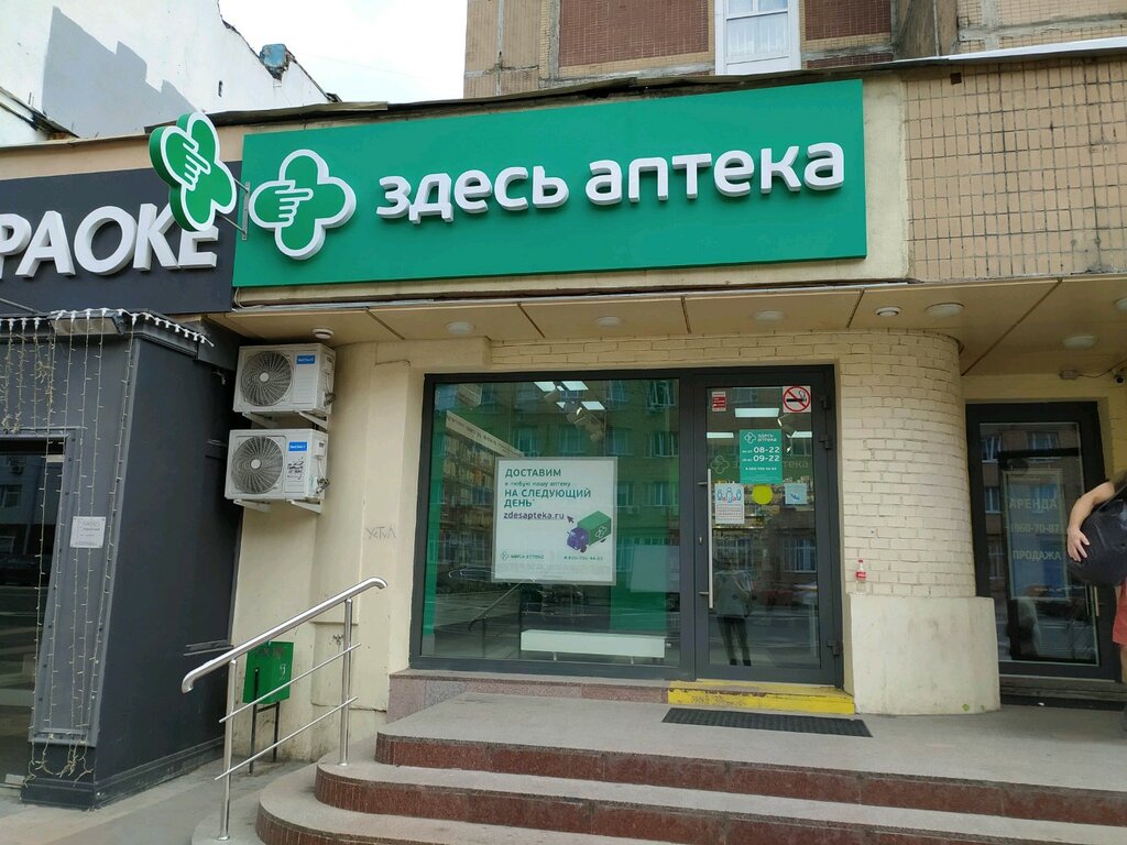 Здесь аптека Новослободская ул., 46, Москва Магазин — Отзывы / Телефон,  Часы Работы в Москве