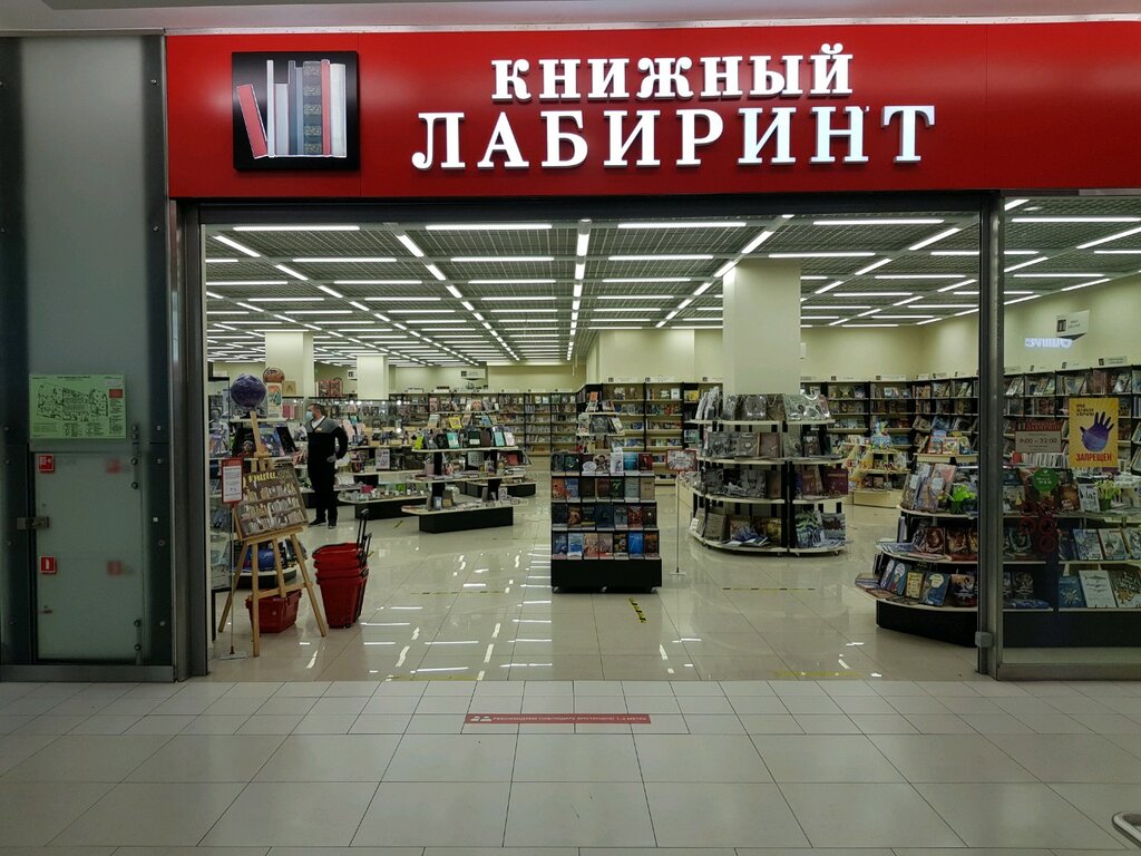 Лабиринт ру магазины