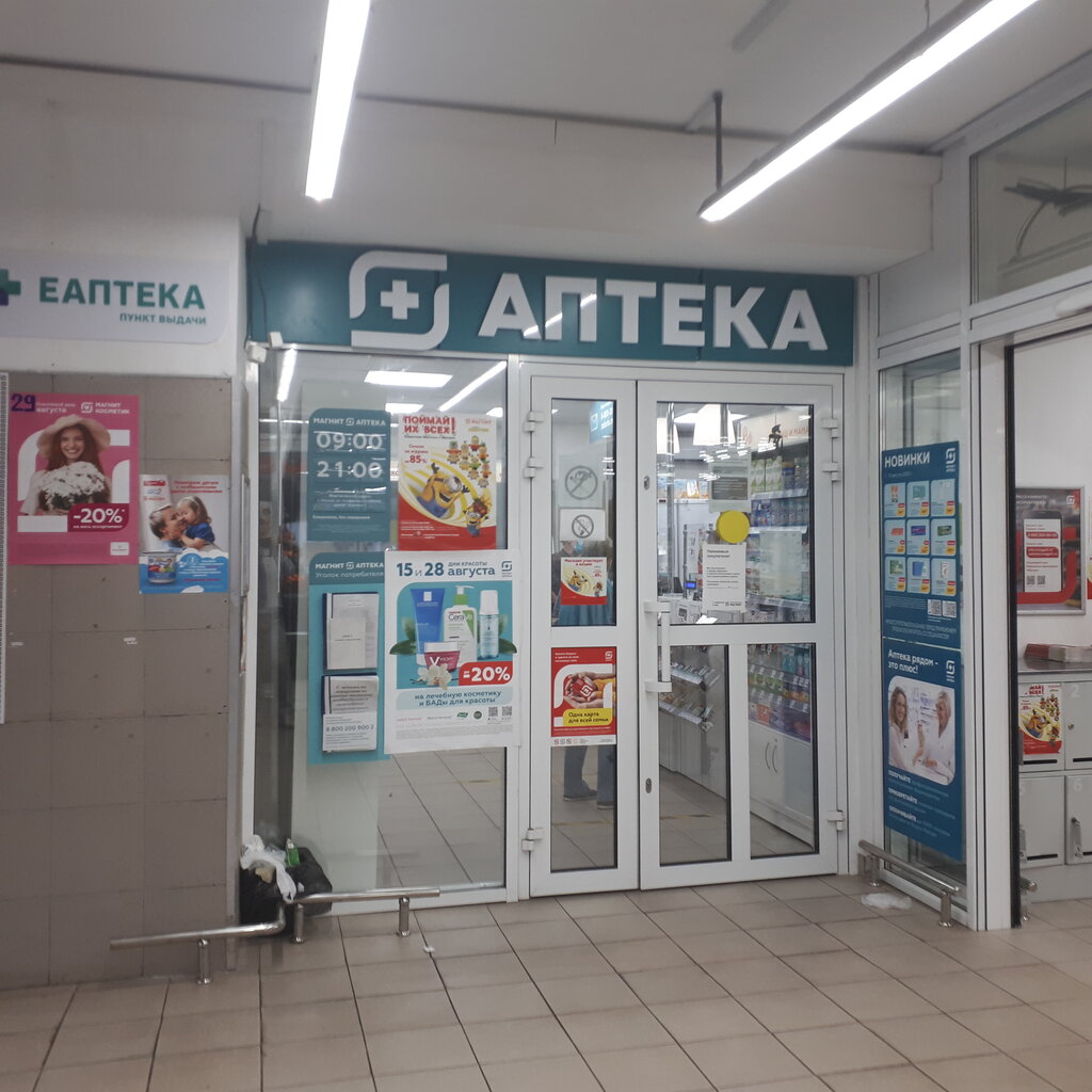 Магнит Аптека | Москва, ул. Академика Скрябина, 14, корп. 1, Москва