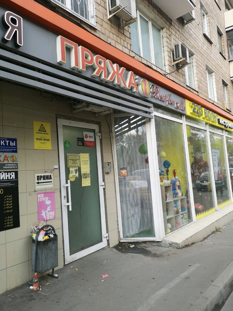 220 Вольт | Москва, Семёновский пер., 18, Москва