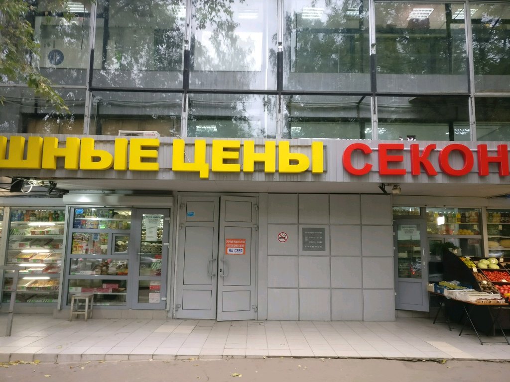 Fix Price | Москва, Уральская ул., 6, корп. 1, Москва