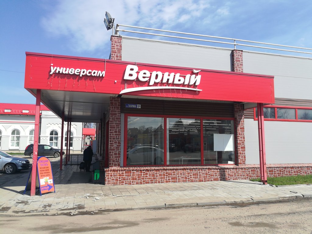 Верный | Москва, ул. Гагарина, 19Б, Луховицы