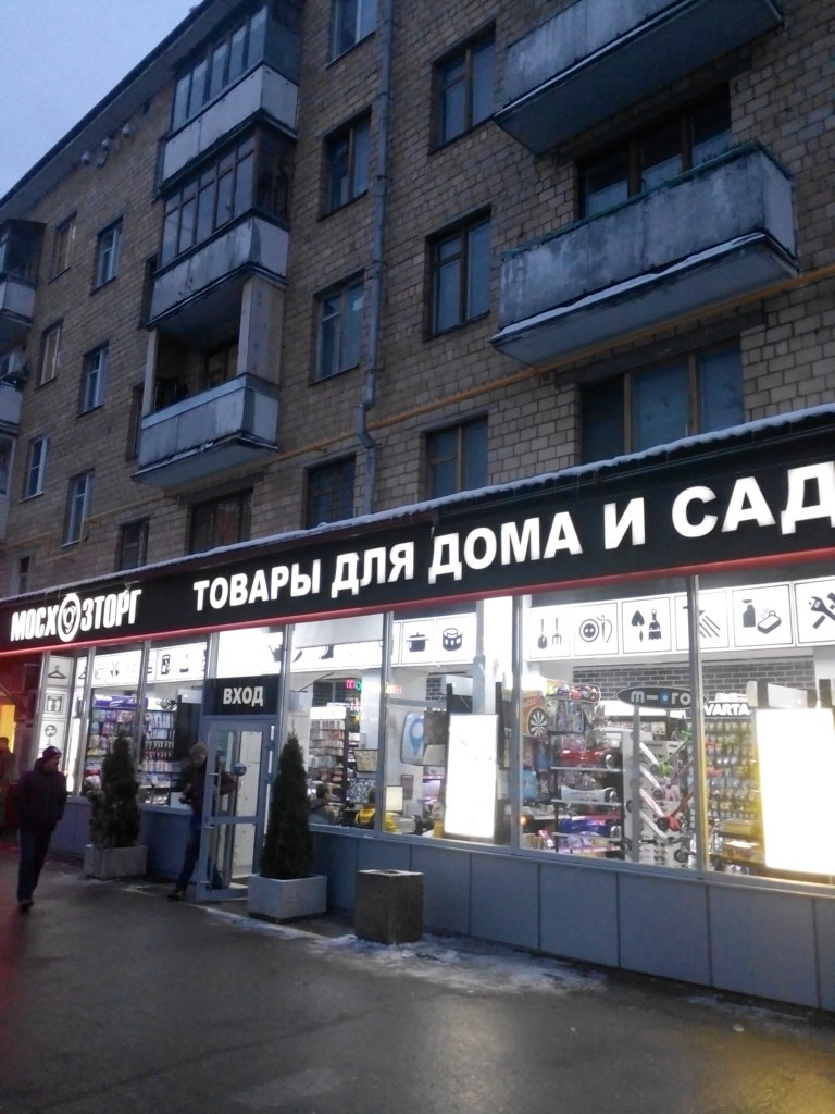 МТС | Москва, Химкинский бул., 23, Москва, Россия