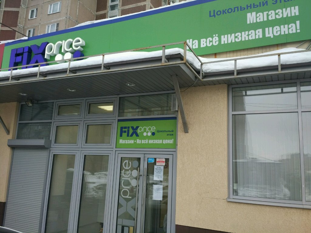 Fix Price | Москва, Лермонтовский просп., 2, корп. 1, Москва