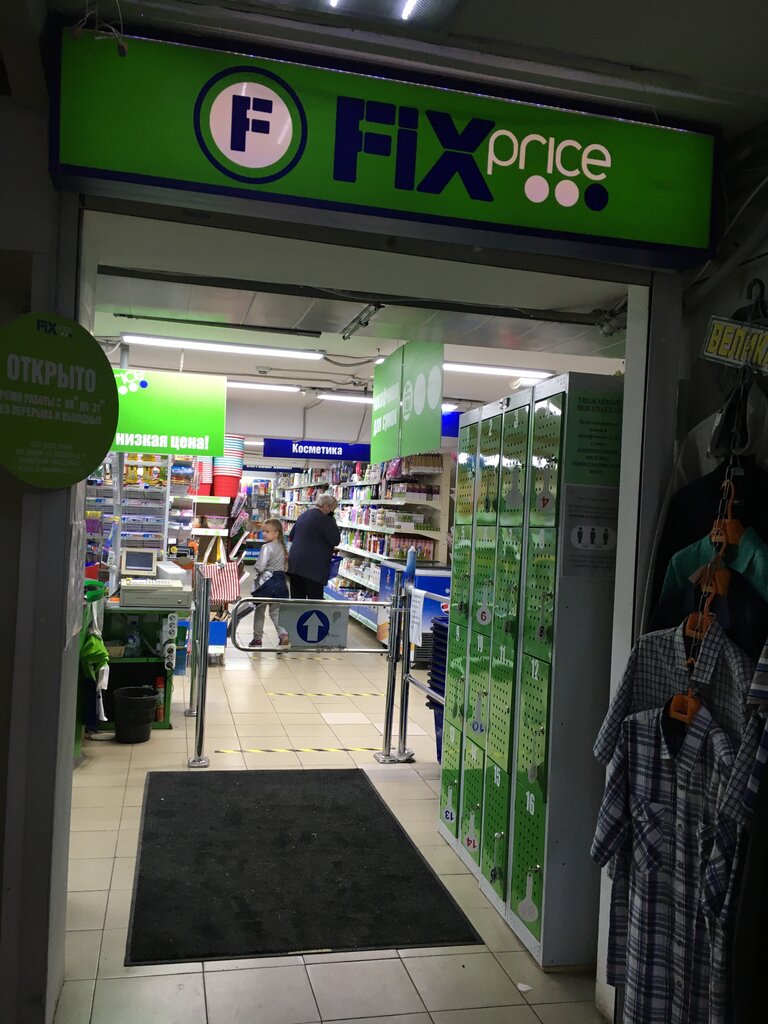 Fix Price | Москва, Клязьминская ул., 9, стр. 3, Москва